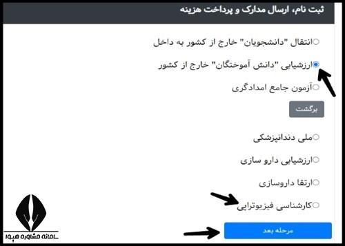 ثبت نام آزمون ارزشیابی فیزیوتراپی خارج از کشور 